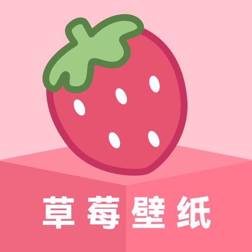 草莓壁纸app图标