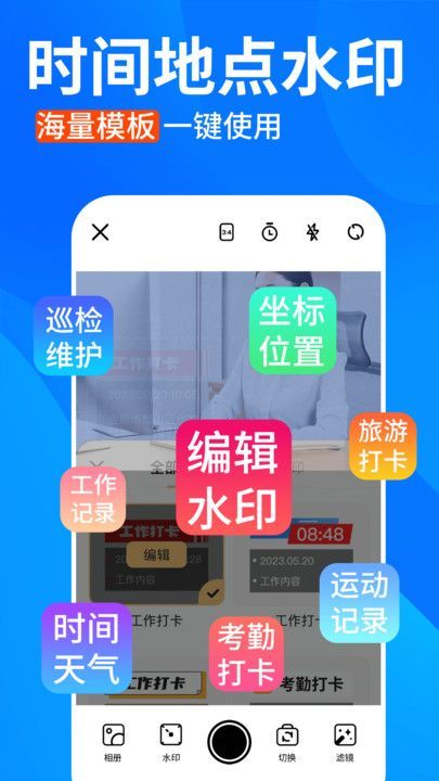 今日水印拍照打卡app图4