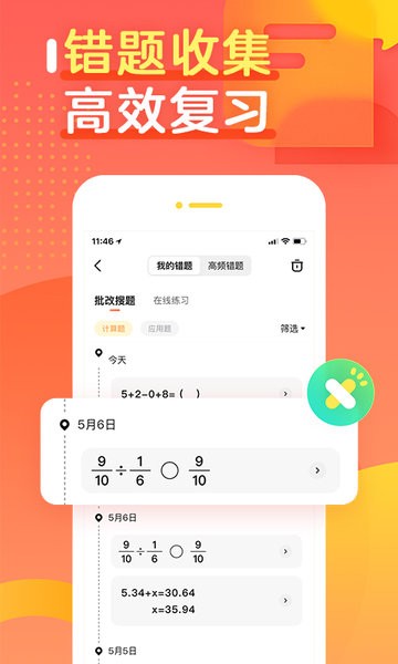 作业帮口算app图4