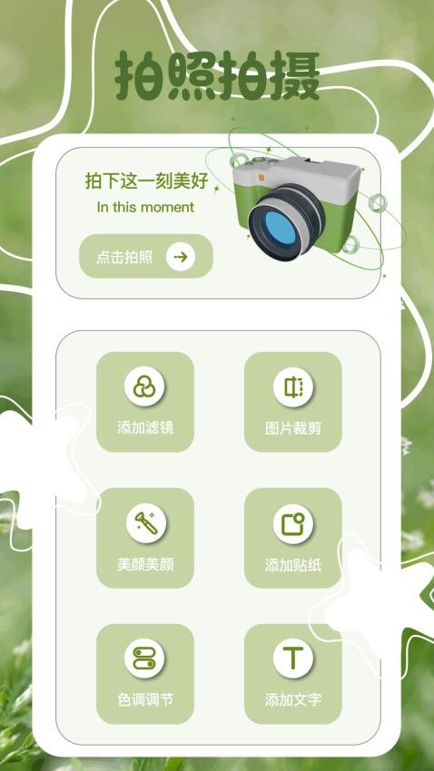 焦糖美颜相机app图1