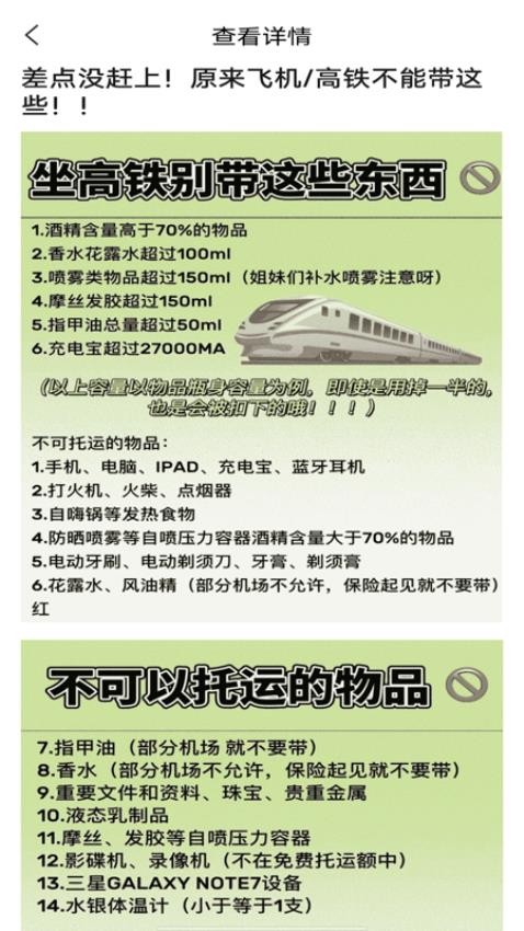 123高铁订票助手软件图2