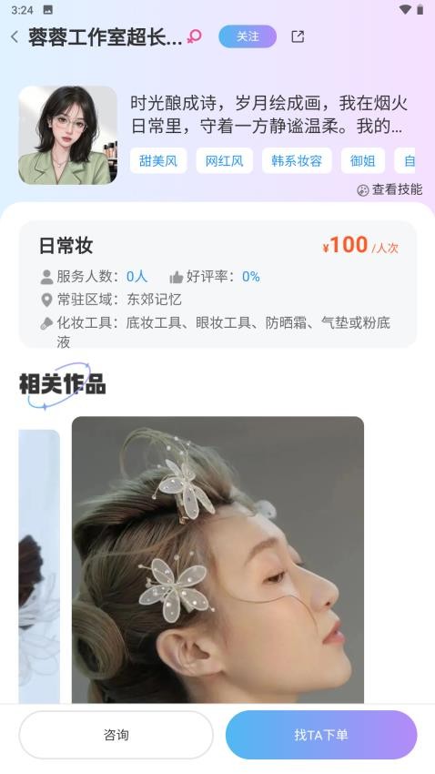 沙梨约妆app图2