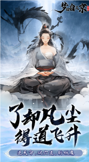 梦回白玉京游戏图1