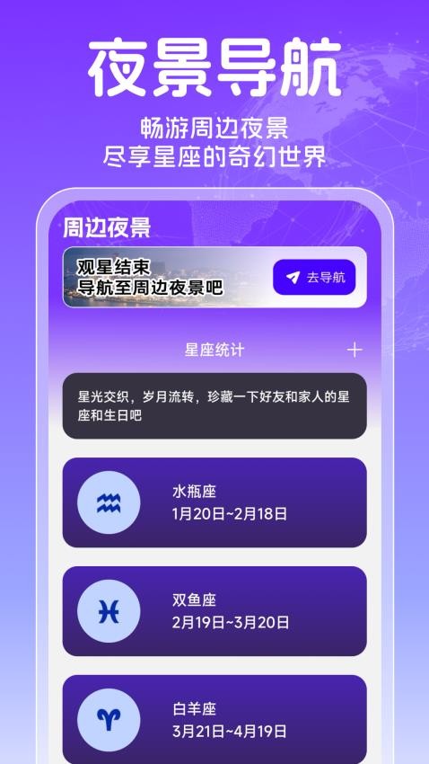 星云全景导航app图4