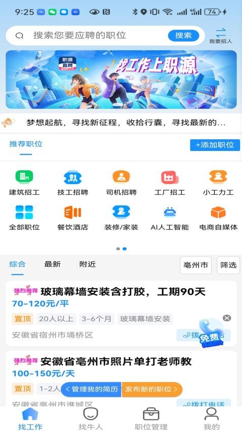 职缘网招工app