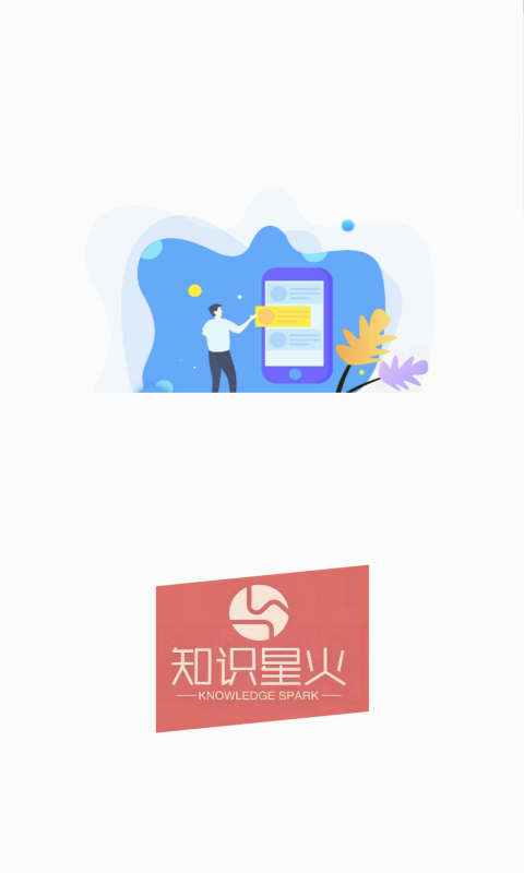 知识星火图4