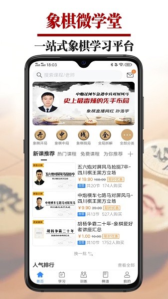 象棋微学堂app图3