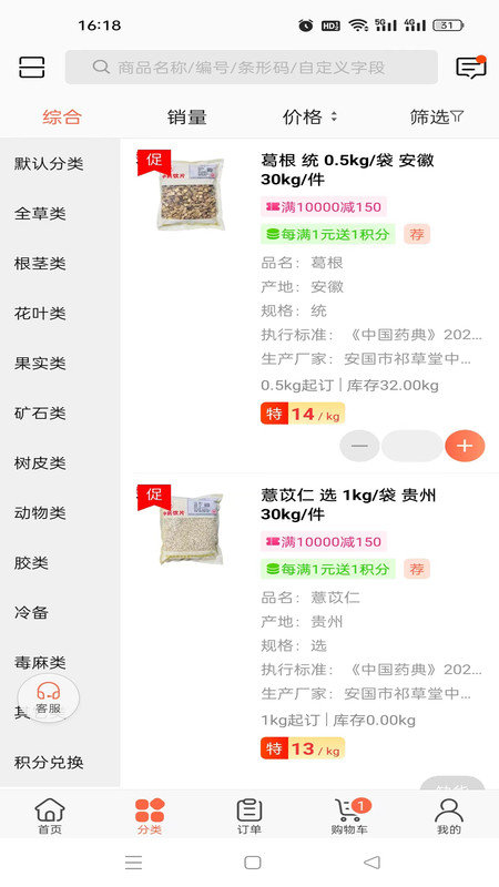 百草药仓APP