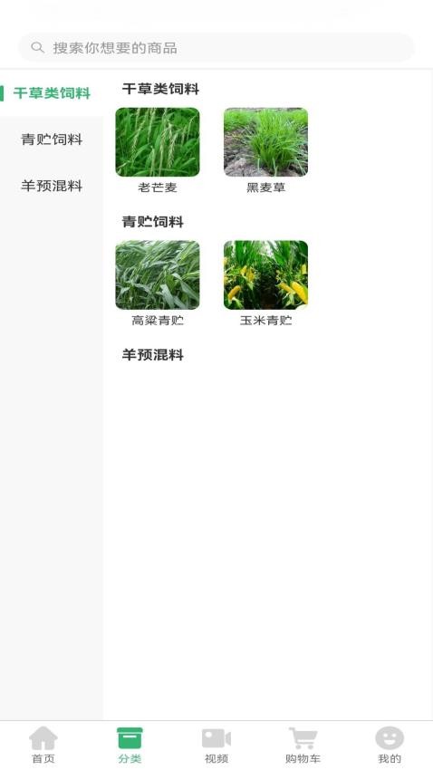 农牧民生app图3