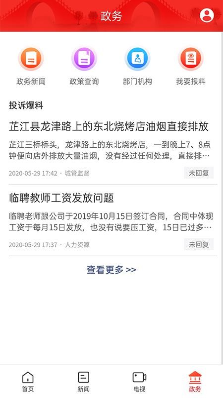 天下芷江app图1