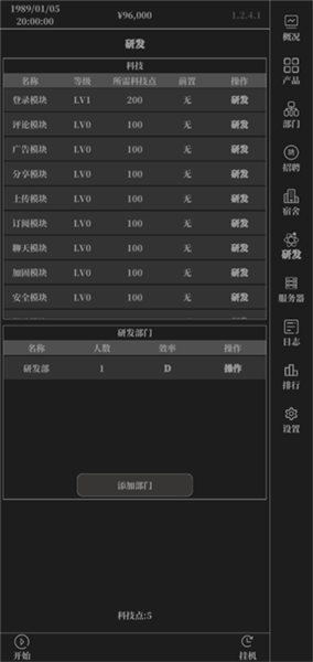 小小IT公司手游图2
