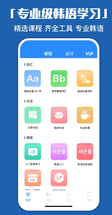 韩语学习神器app