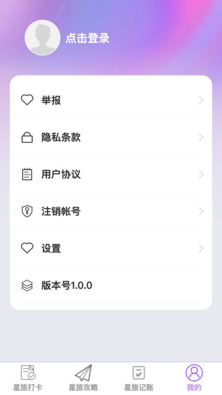 星旅易刷APP图3