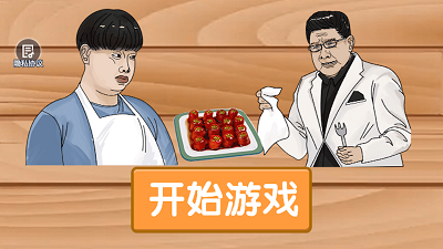 我是大厨手游