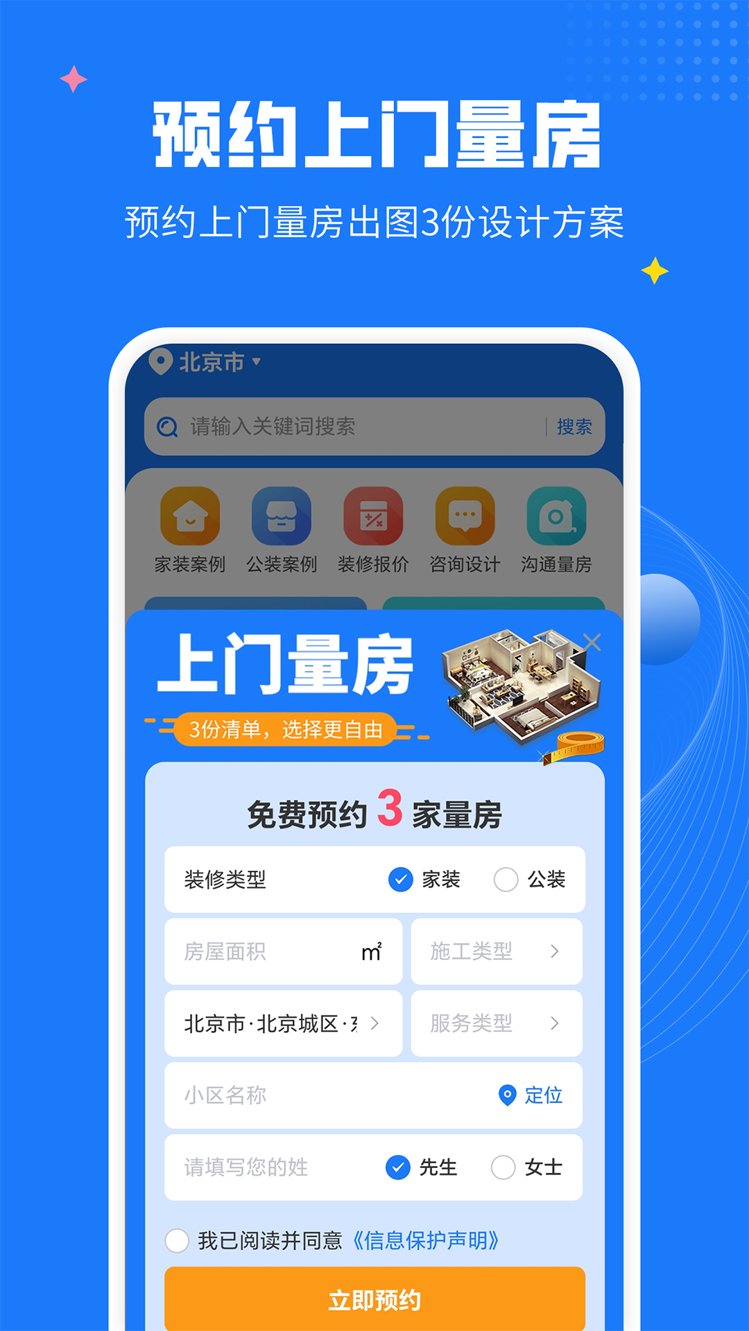爱大鱼装修app图1
