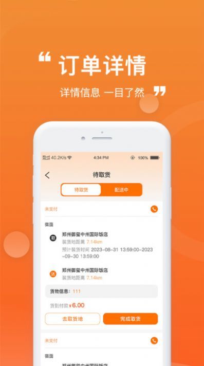 货车通车主端app图2
