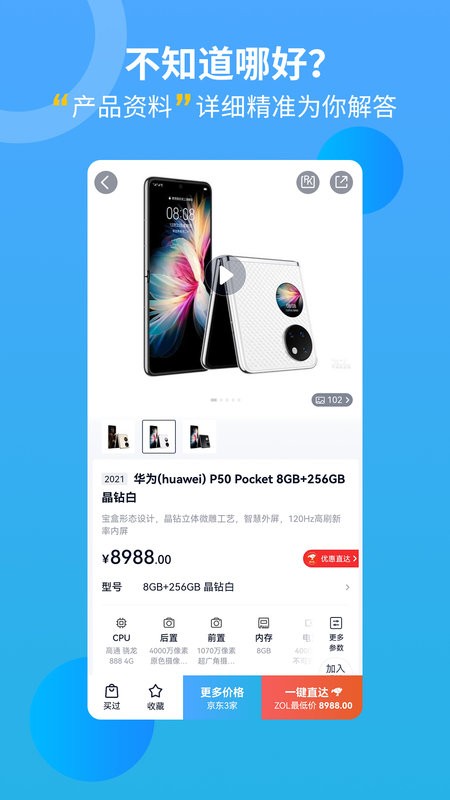 中关村在线app图1