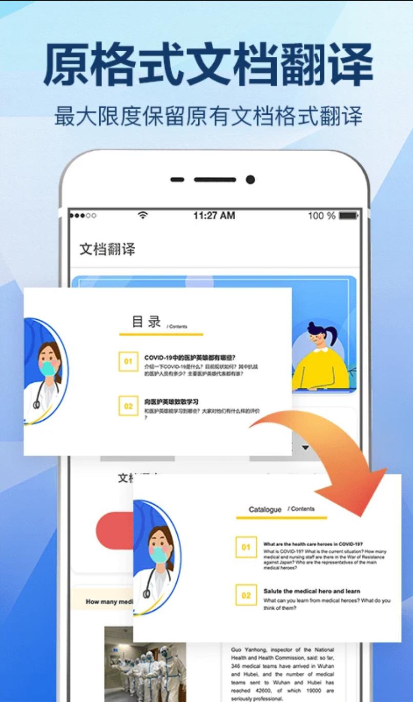 拍照翻译大全app