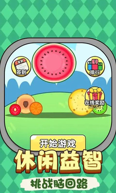 西瓜也疯狂游戏图2