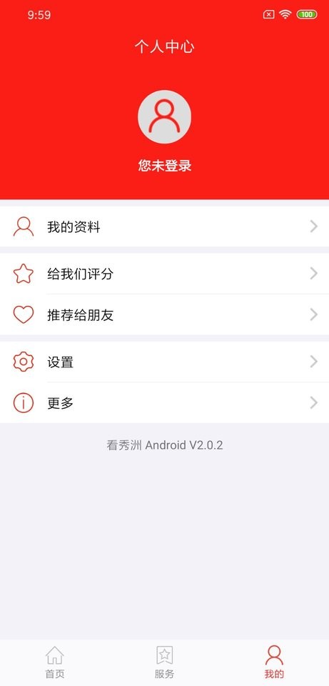 看秀洲app图2