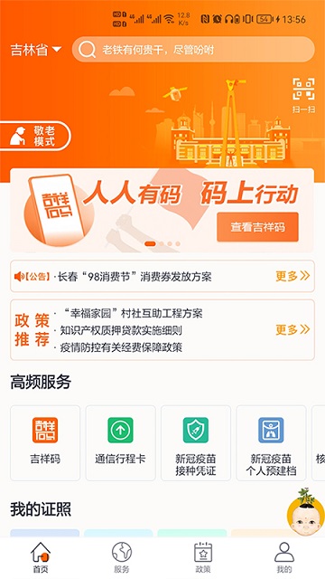 吉事办软件图1