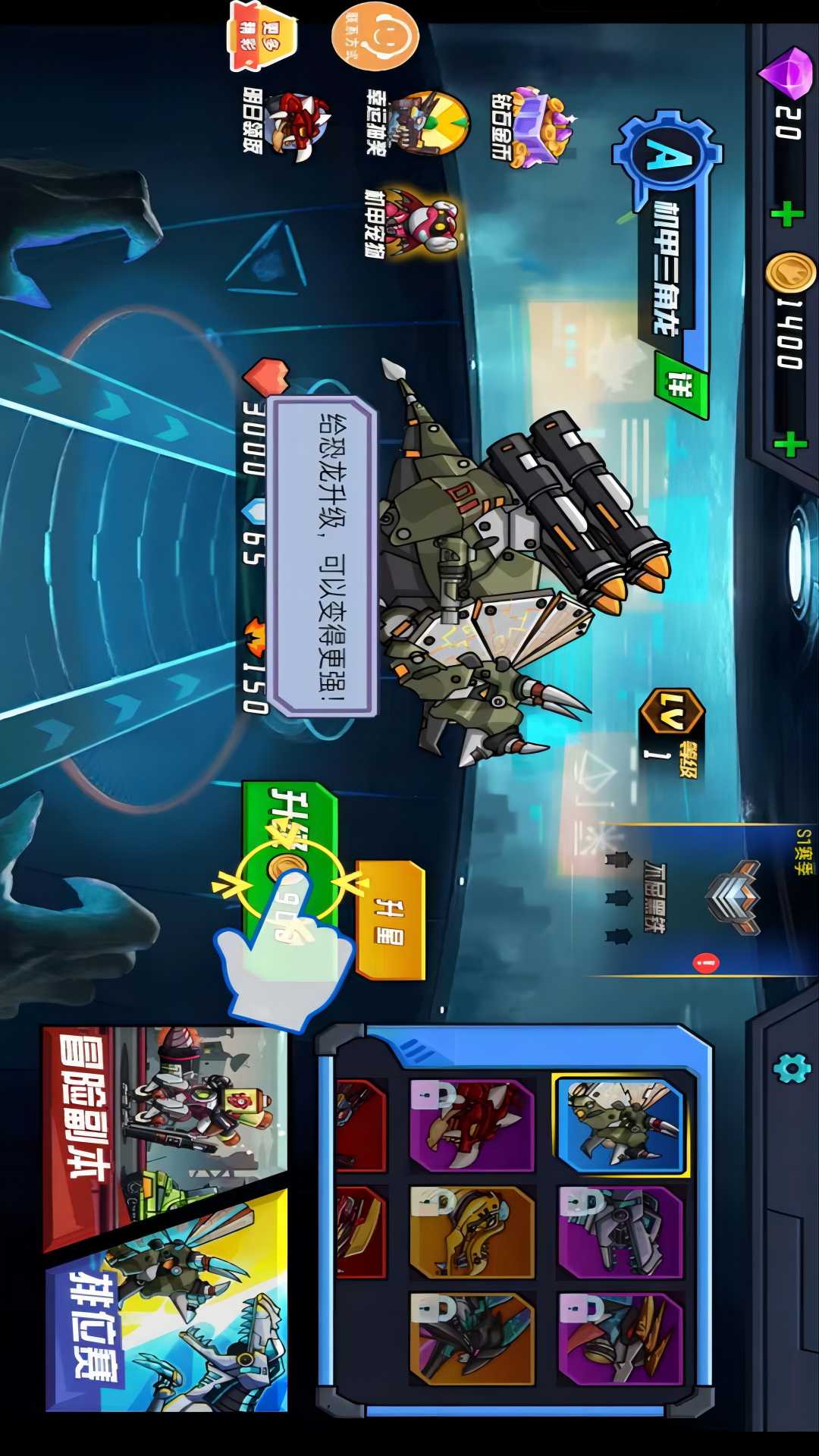 恐龙大逆袭手游图1