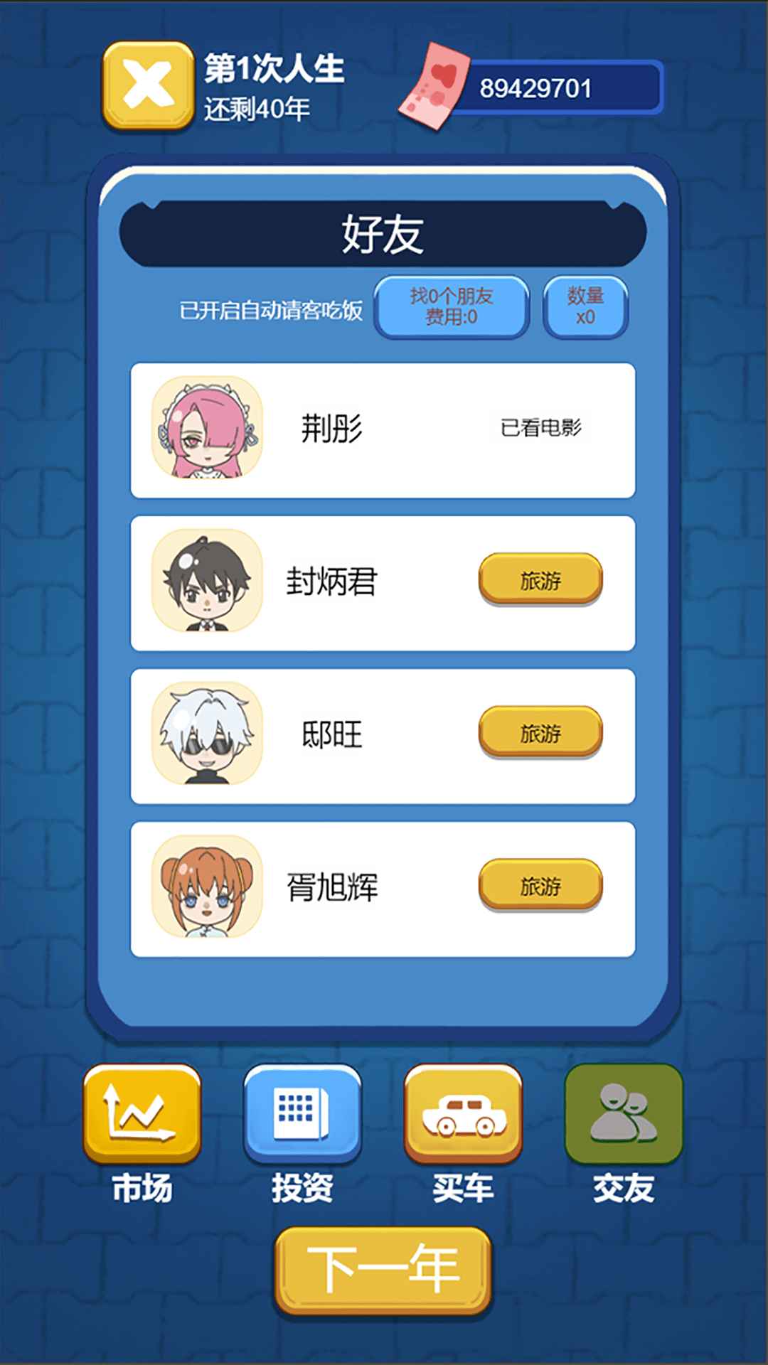 先花他一个亿游戏图3