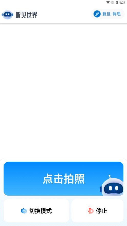 听见世界app图1