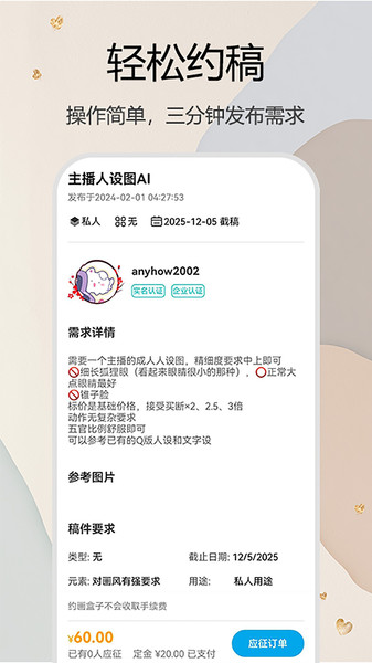 约画盒子app图3