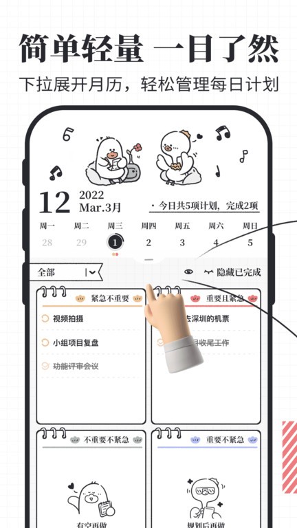 我要做計劃app图2