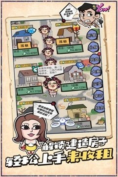 疯狂收租婆手游图3