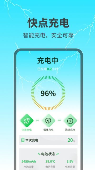 快点充电app