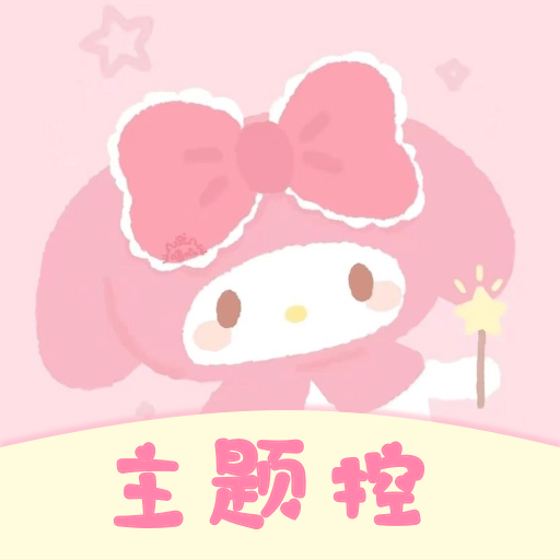 91熊猫桌面主题软件图标