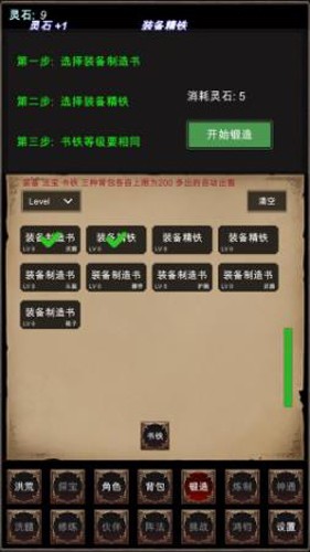 洪荒修仙模拟器图2