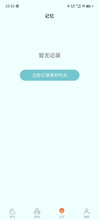 诗诗天气APP图1