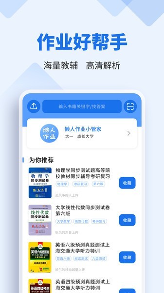 懒人作业答案app图3