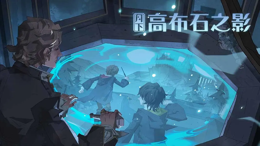 哈利波特：魔法觉醒图3