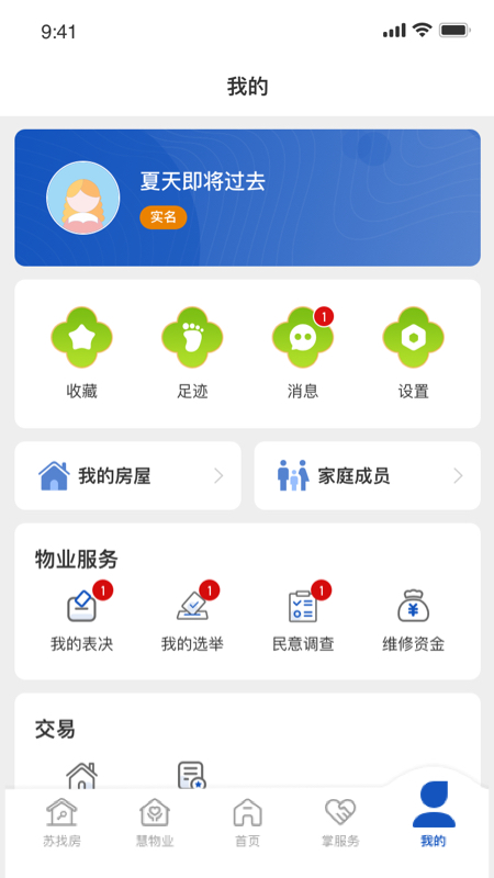 苏住房app图2