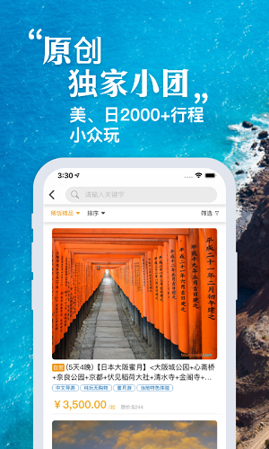 稀饭旅行软件图3