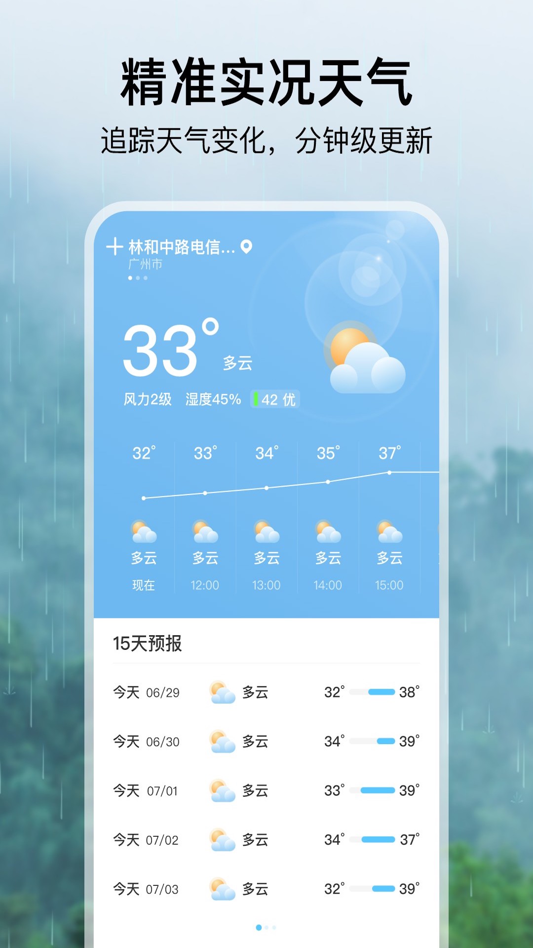 5G智测天气预报app
