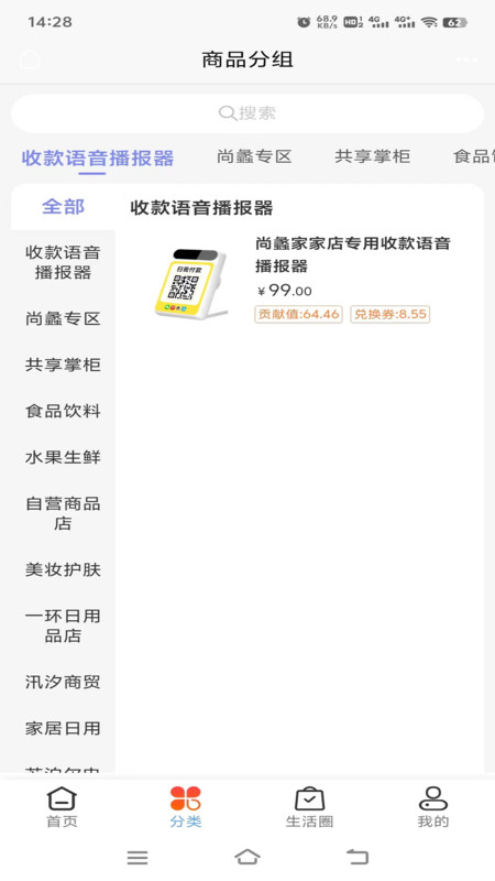 尚蠡生活app图3