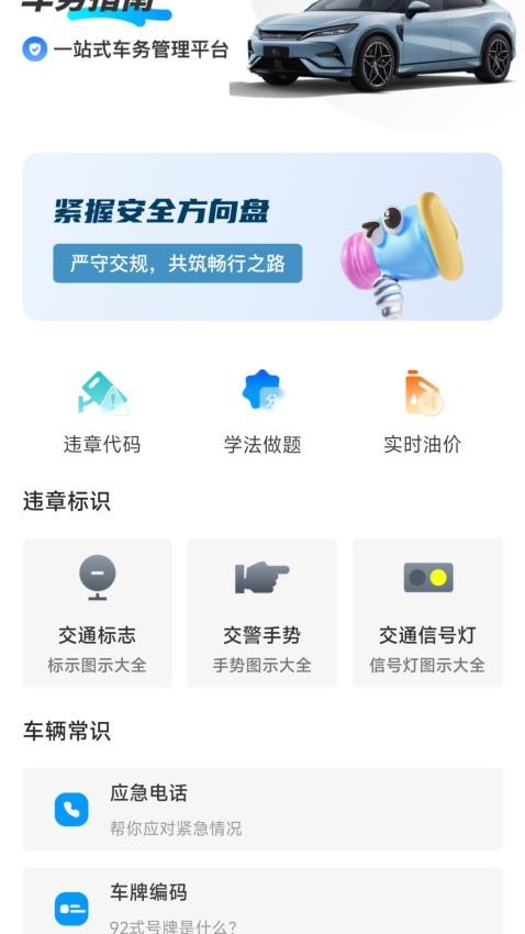 123车主违章助手app图3