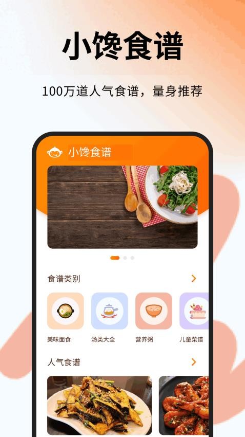 小馋霸王餐app图1
