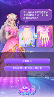 叶罗丽美甲梦游戏图2