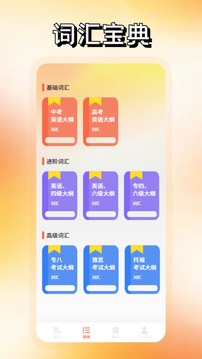 词达人app图2