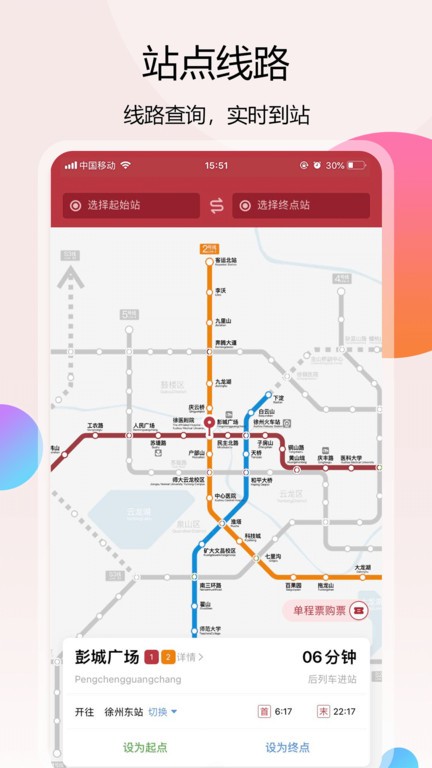 徐州地铁app图3