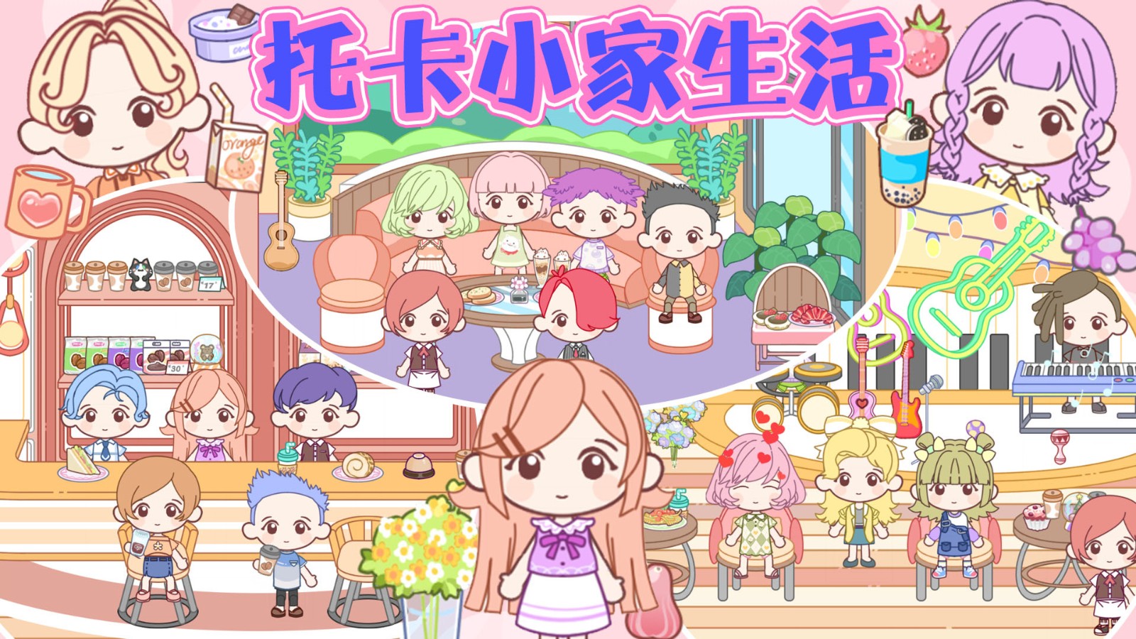 托卡小家生活游戏图3