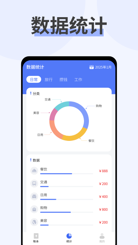 记账存钱本app图3
