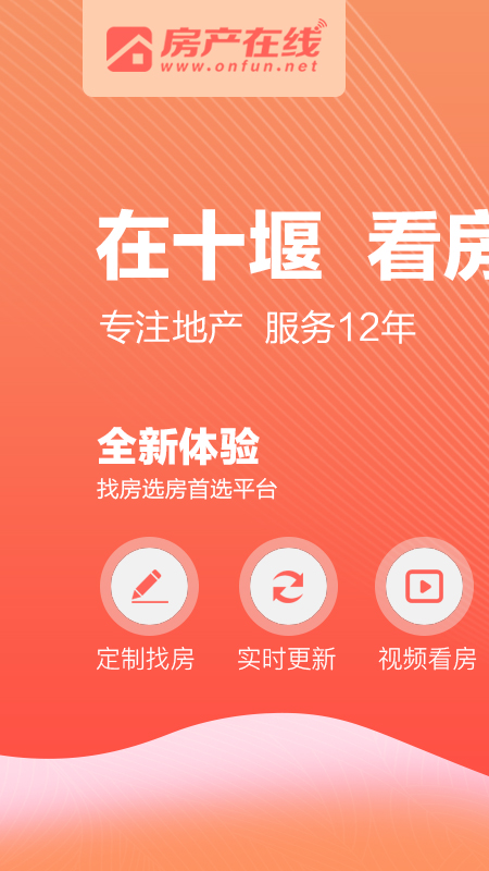 房产在线官网版图4