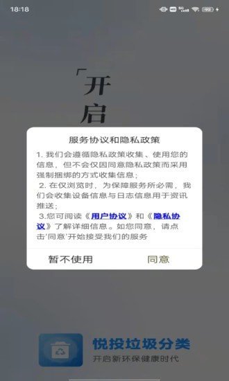 悦投垃圾分类app图3